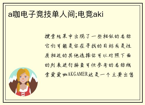 a咖电子竞技单人间;电竞aki
