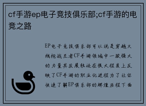 cf手游ep电子竞技俱乐部;cf手游的电竞之路