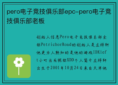 pero电子竞技俱乐部epc-pero电子竞技俱乐部老板